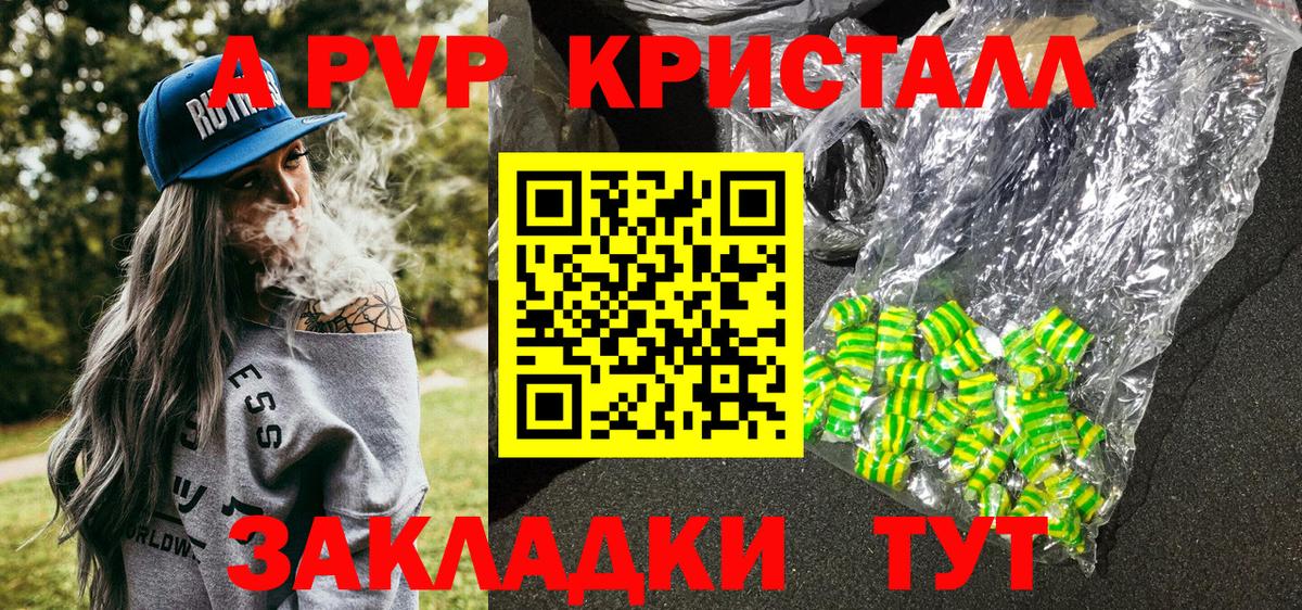 Альфа ПВП кристаллы Знаменск