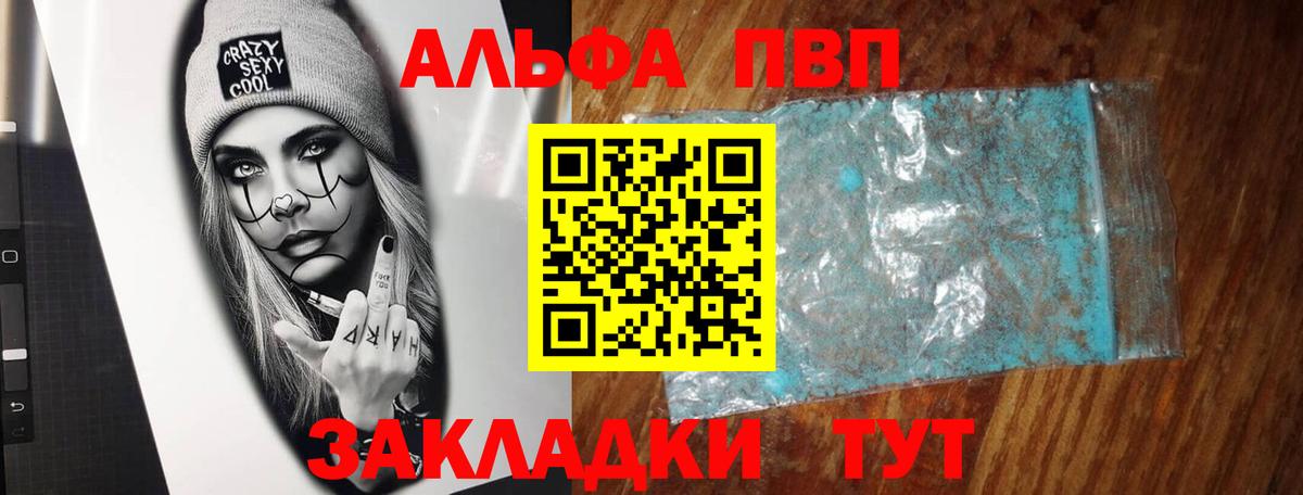Alfa_PVP Crystall  А ПВП Соль  Вход с VPN  Знаменск  A-PVP мука 