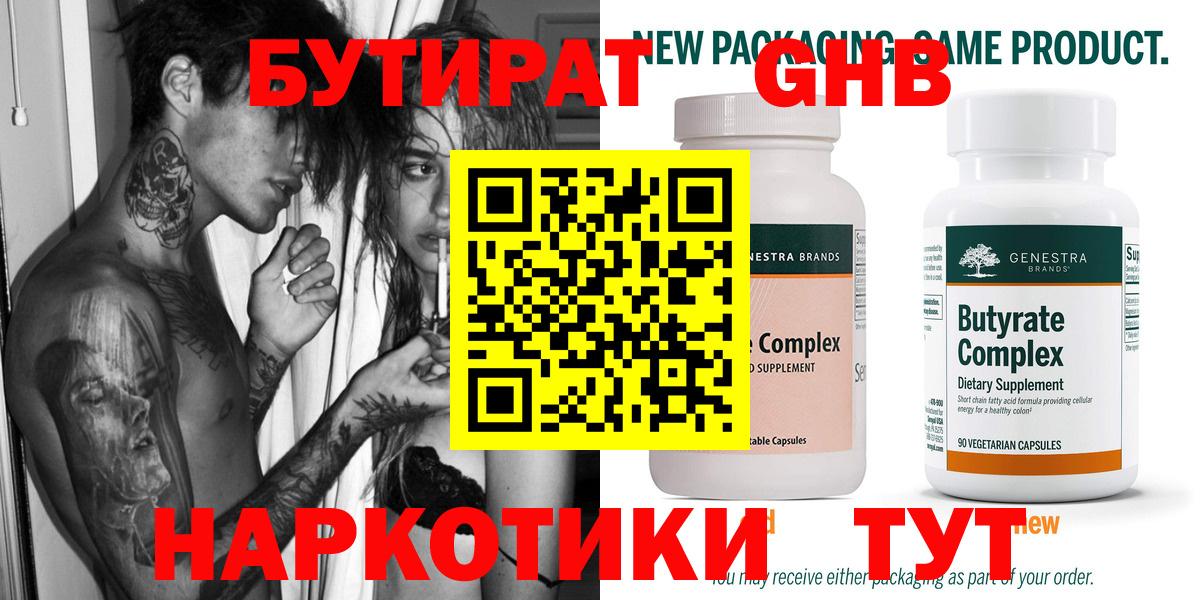 Бутират оксана  Вход с VPN  Знаменск 