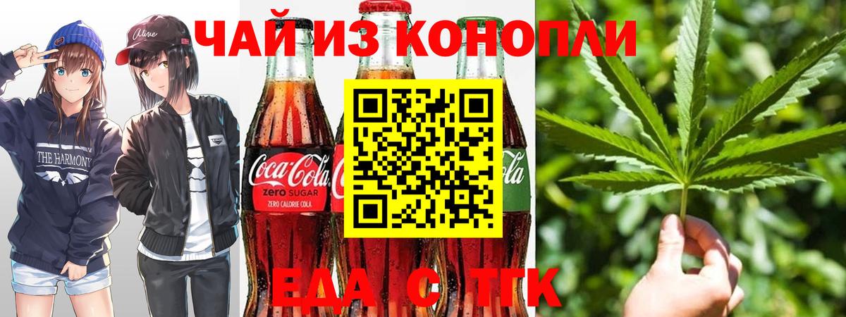 Еда ТГК марихуана  Вход с VPN  Знаменск 