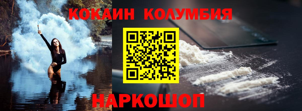 КОКАИН Колумбийский Знаменск