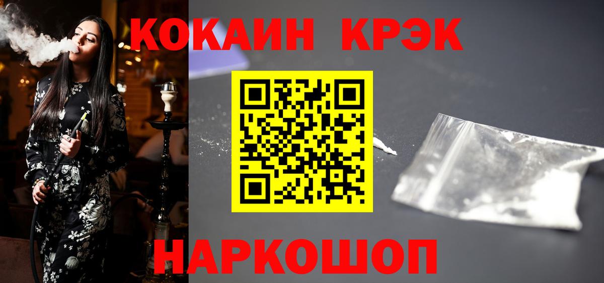 КОКАИН Columbia  COCAIN  Знаменск  Кокаин Fish Scale  Вход с VPN 
