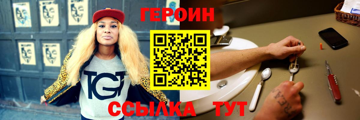 ГЕРОИН гречка Знаменск