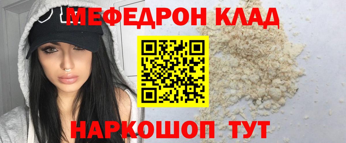 МЕФ  Вход с VPN  Знаменск  Меф кристаллы 