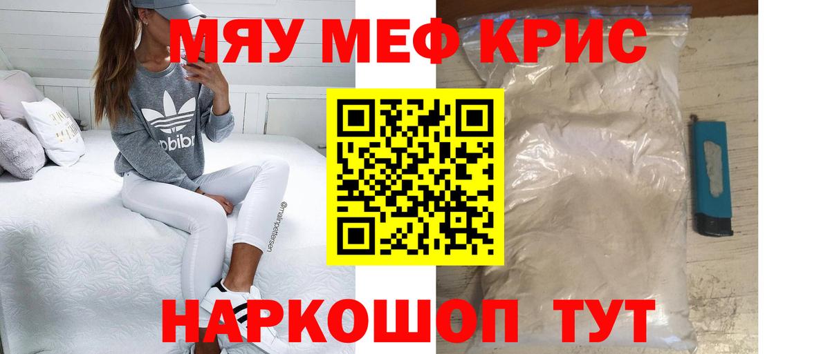 Меф мука Знаменск